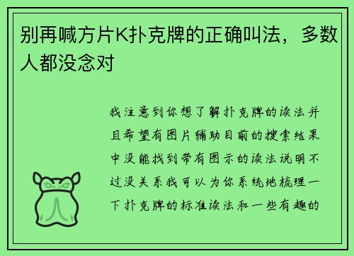 别再喊方片K扑克牌的正确叫法，多数人都没念对